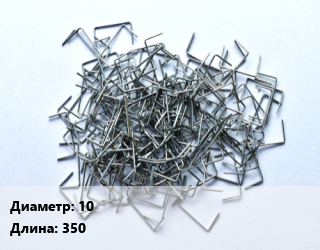 Скоба строительная 10 L=350, 70, шт, круглая цена от 47.52 Тг / шт, где купить, условия доставки в Костанае и Костанайской области